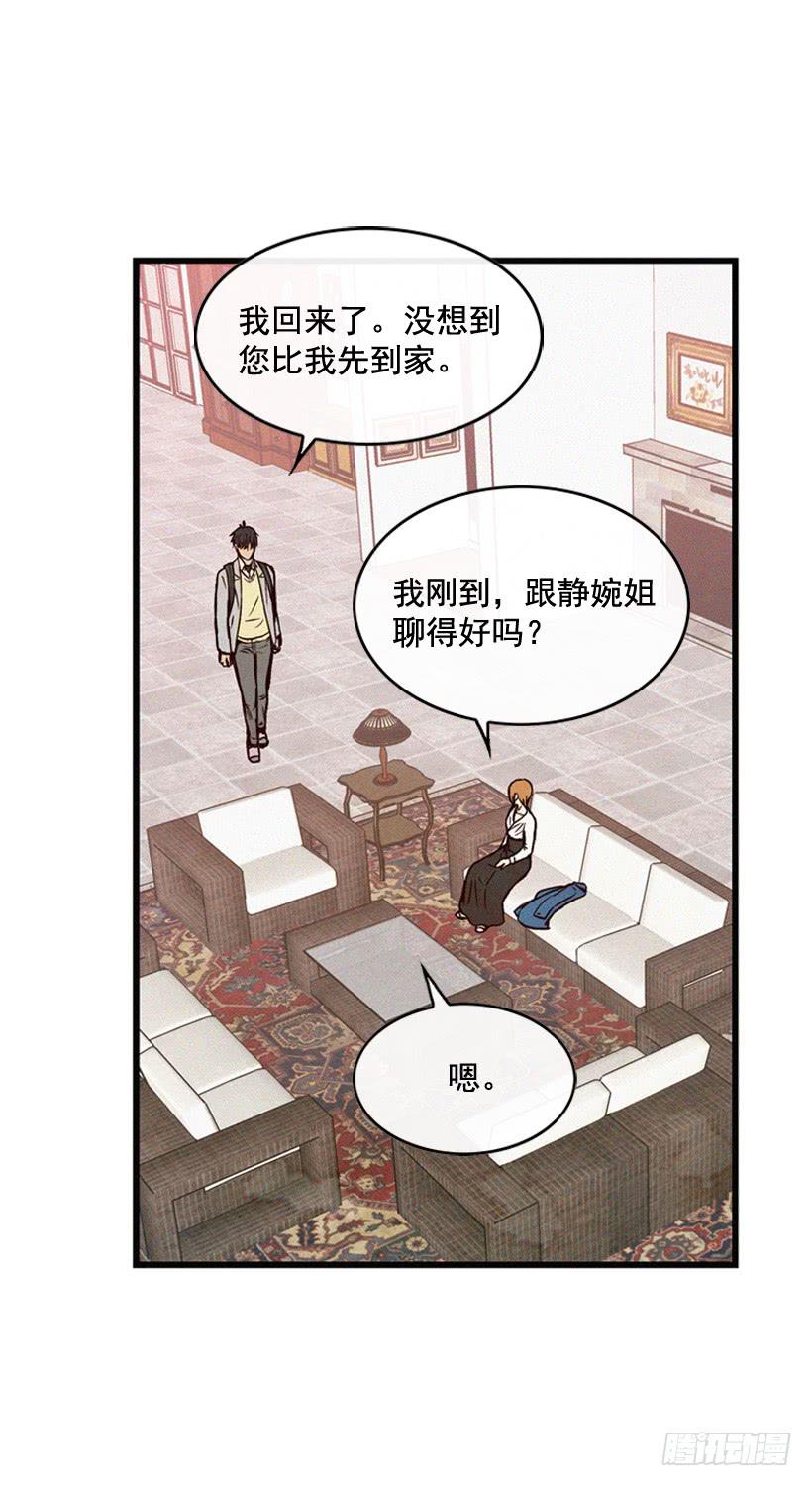 为什么要跟他见面(1/2)-第76话