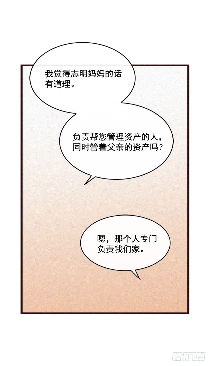 为什么要跟他见面(1/2)-第76话