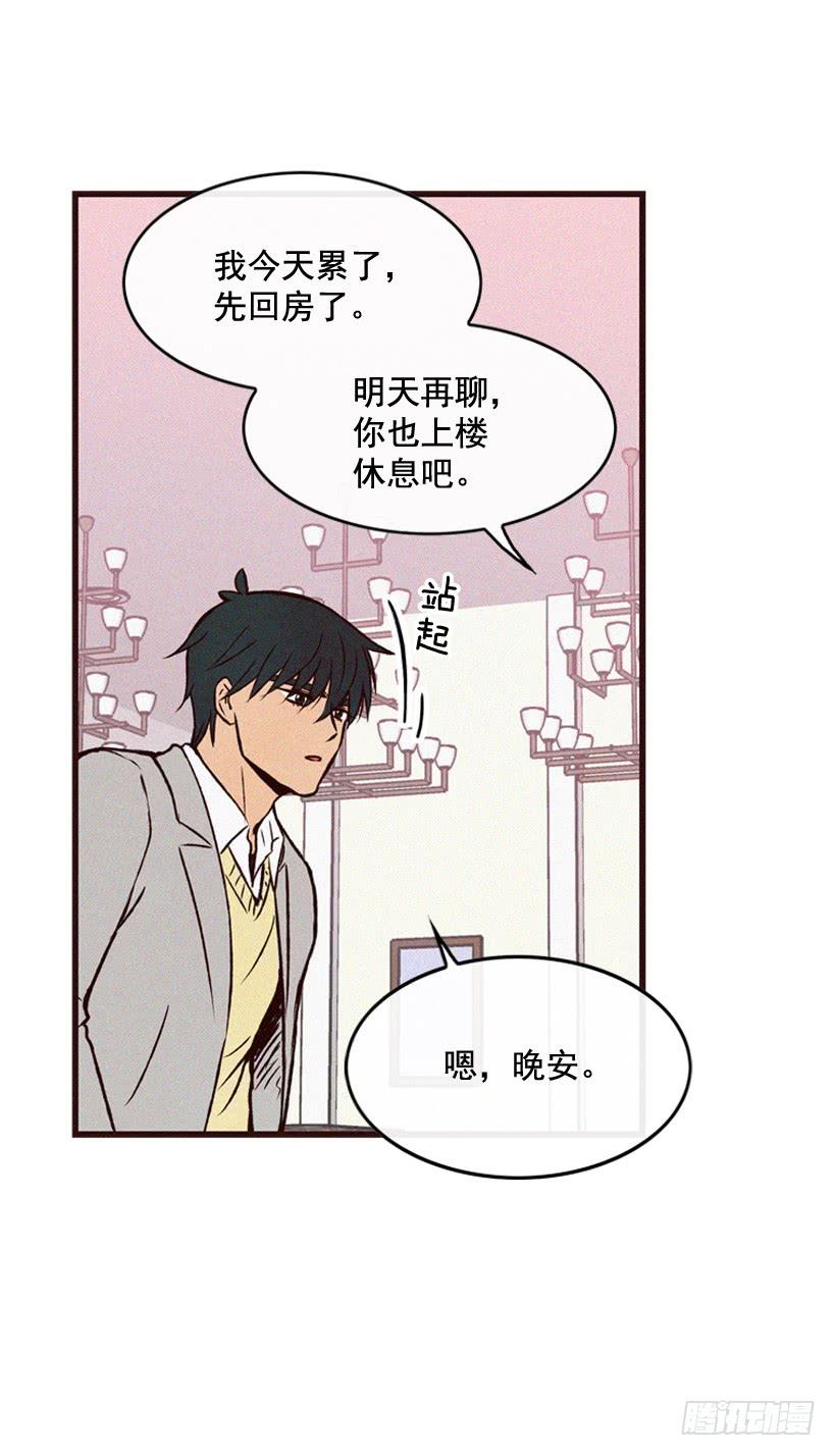 为什么要跟他见面(1/2)-第76话