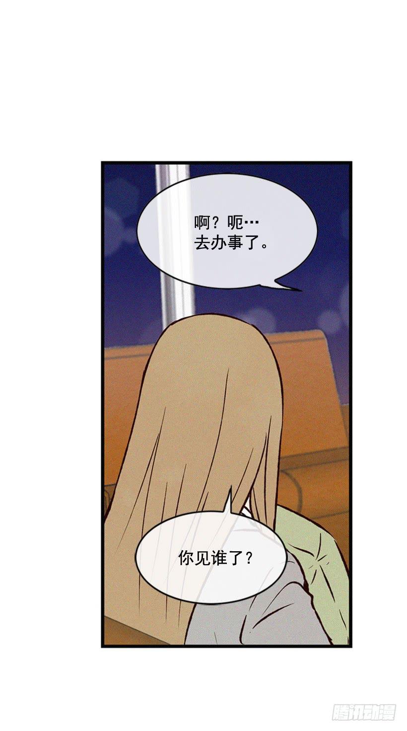 为什么要跟他见面(1/2)-第76话