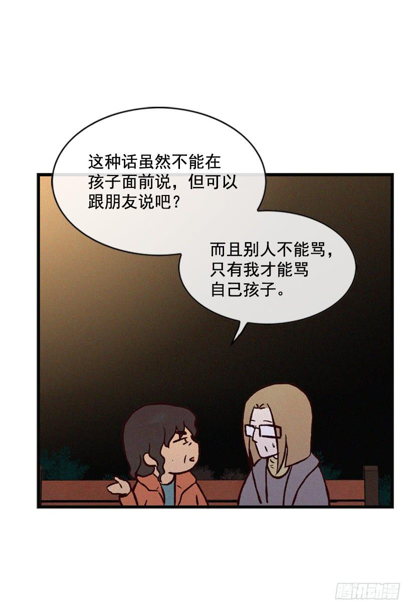 父母也会受伤(1/2)-第80话