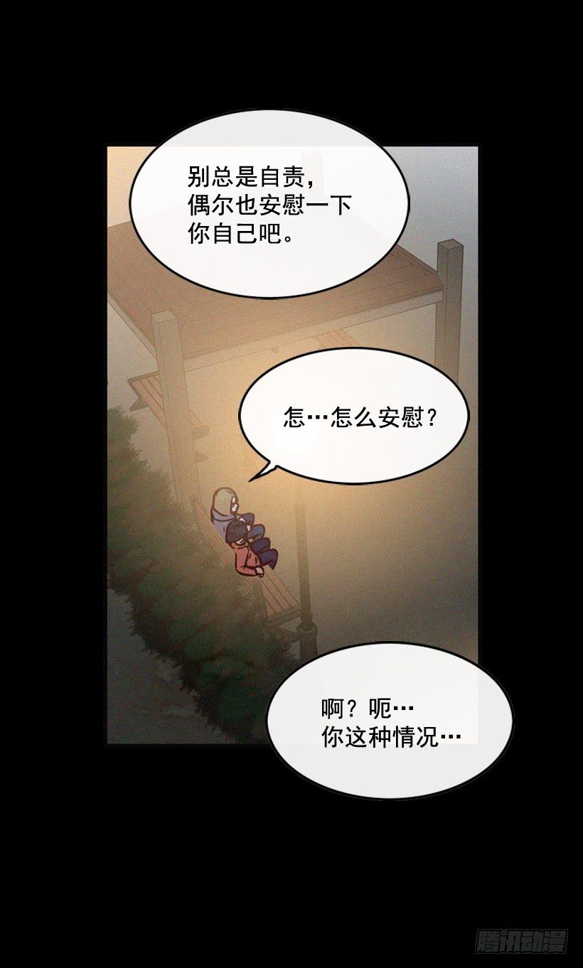 一味的自责最可怕(1/2)-第82话