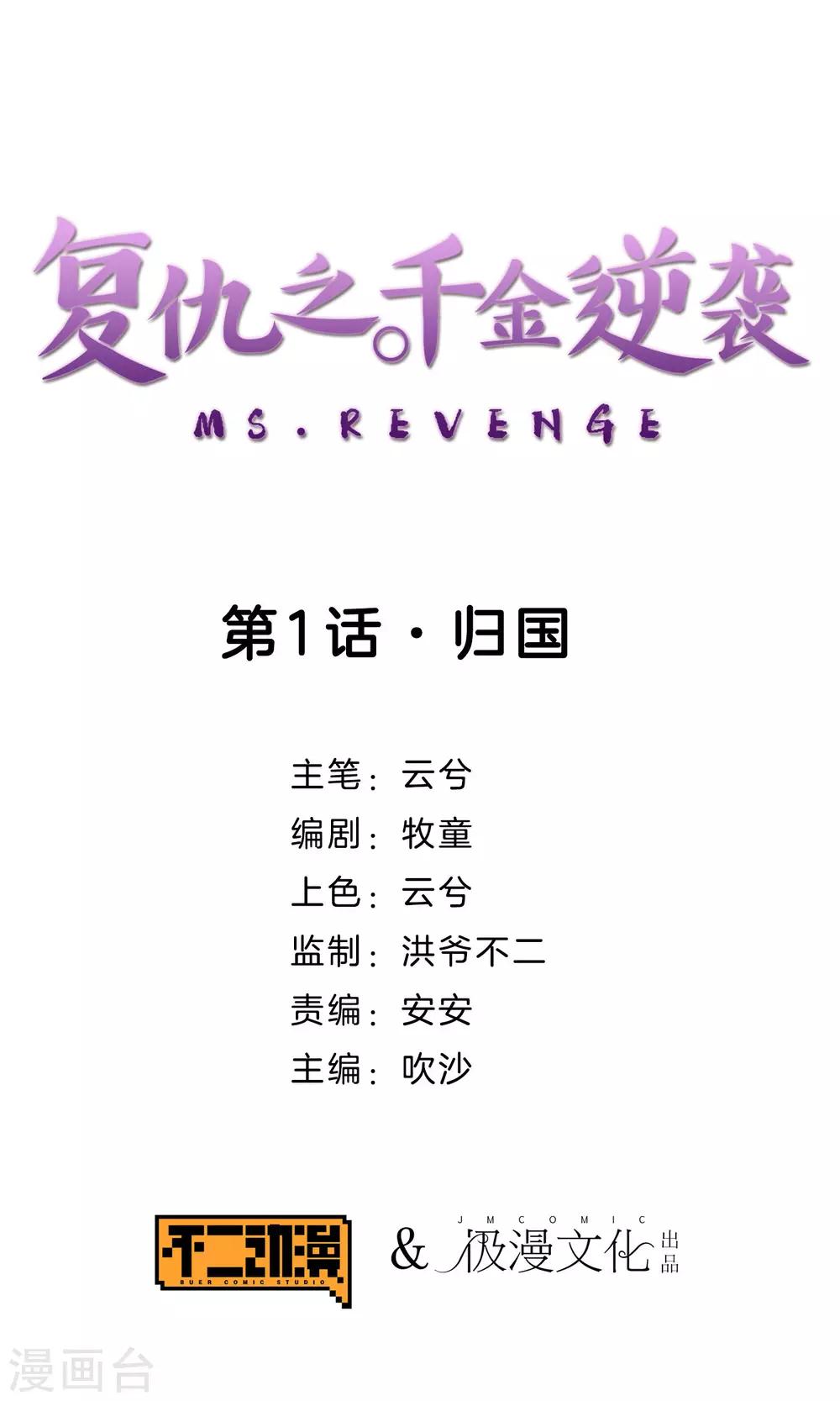 第1话 归国-第2话