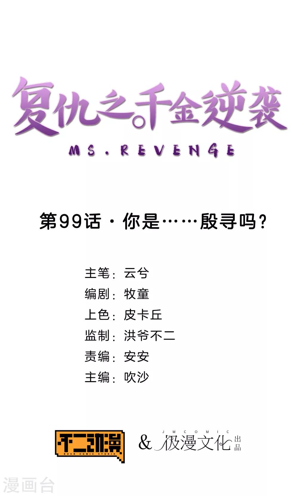 第99话 你是&hellip;&hellip;殷寻吗？-第102话