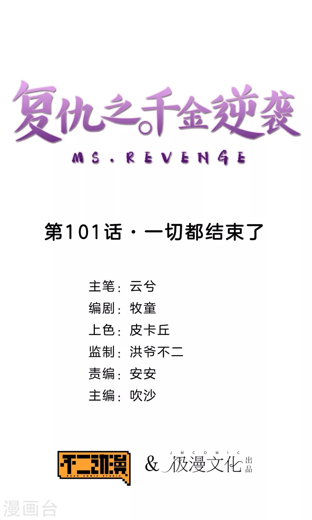 第101话 一切都结束了-第104话