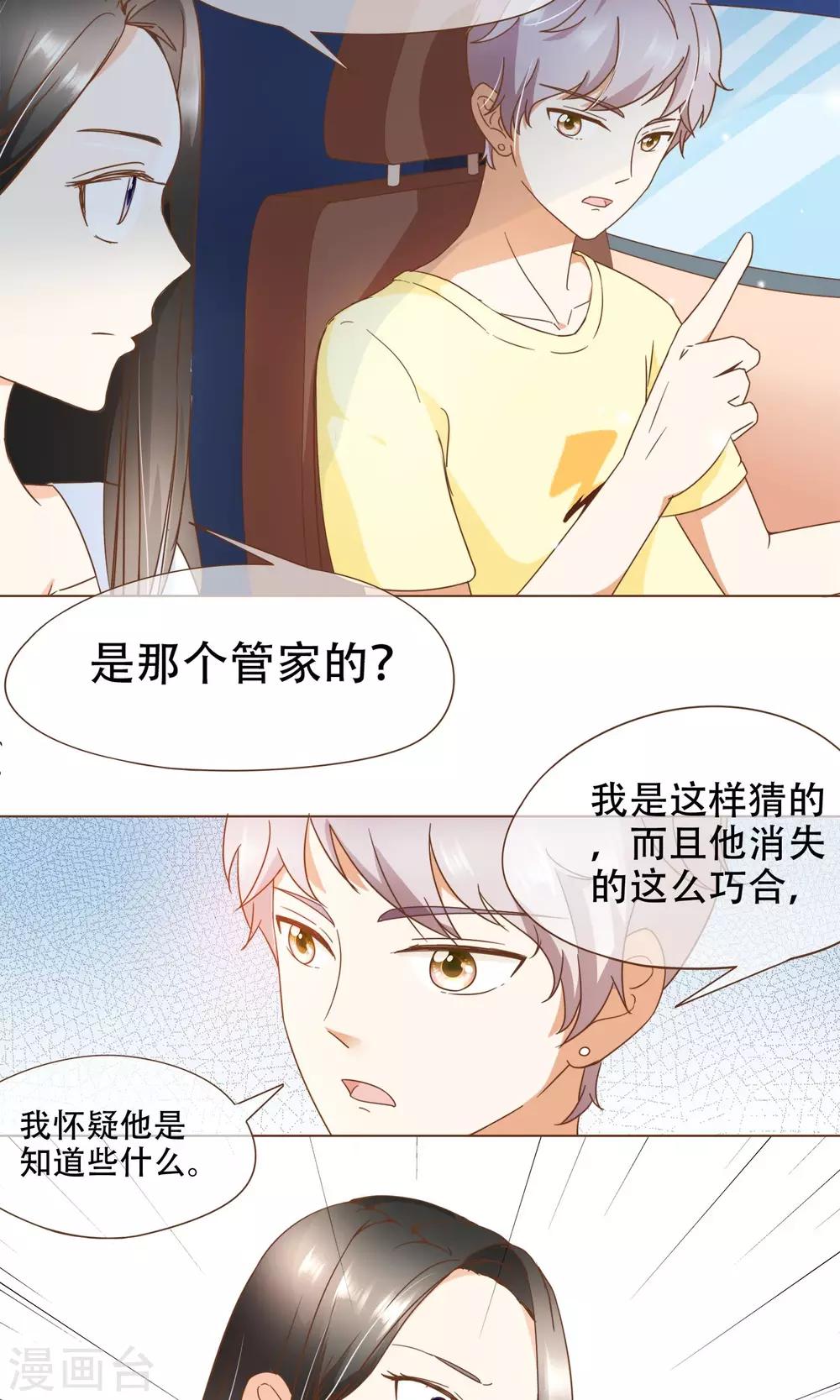 第19话 换个身份回家-第20话