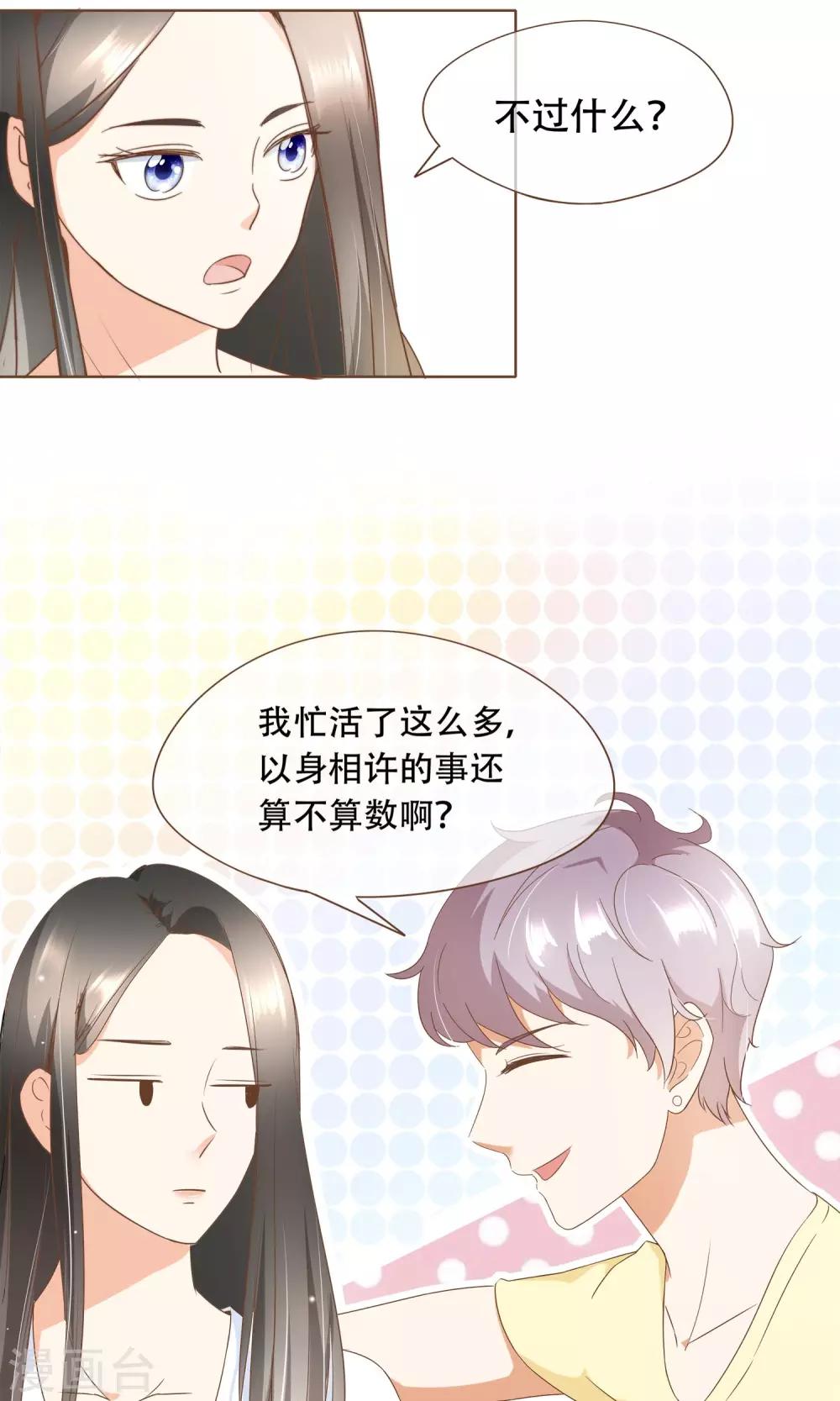 第19话 换个身份回家-第20话