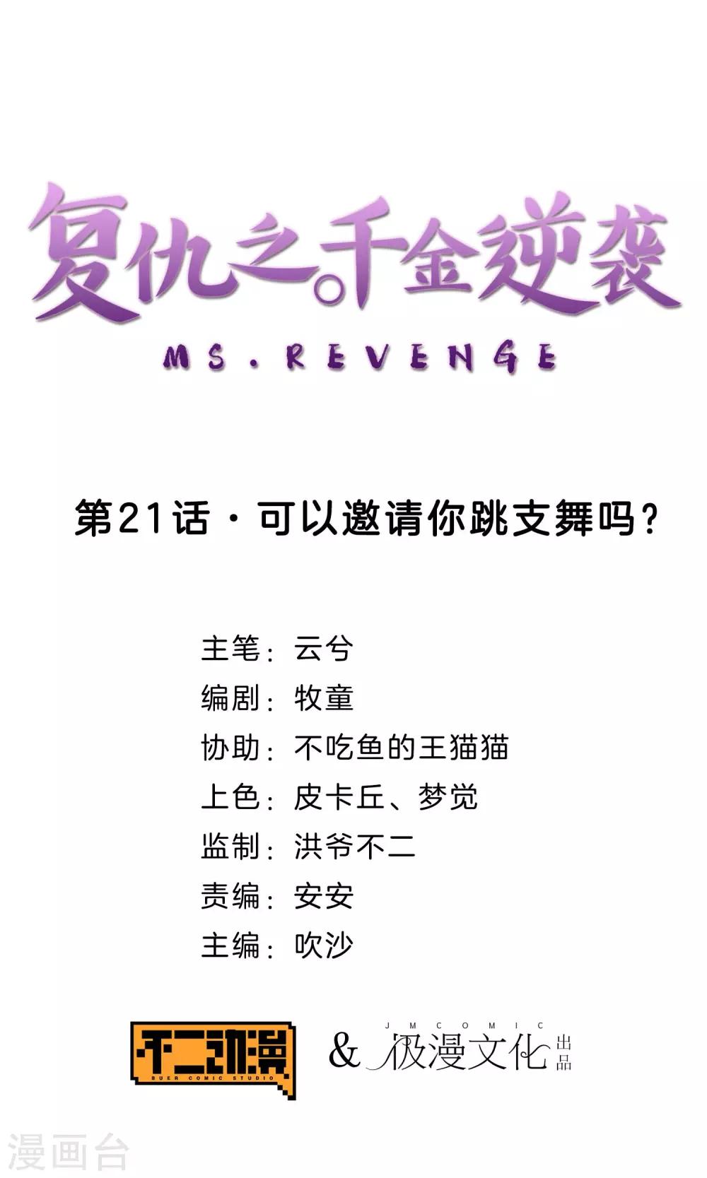第21话 可以邀请你跳支舞吗？-第22话