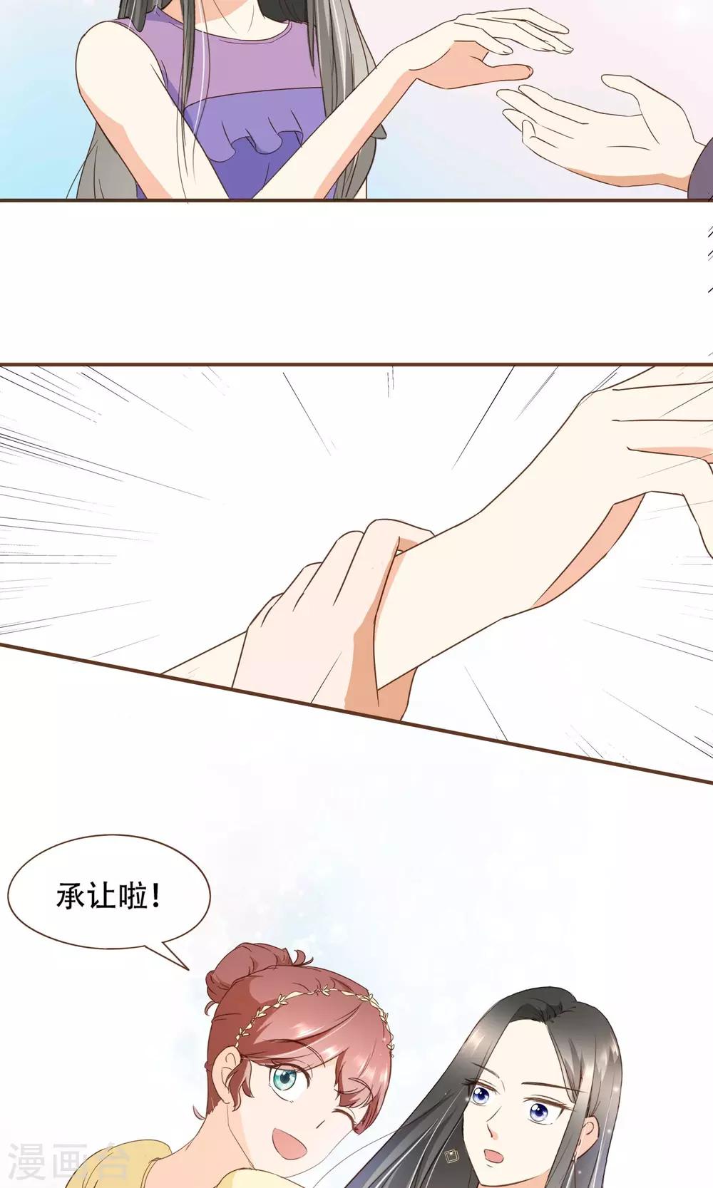 第21话 可以邀请你跳支舞吗？-第22话
