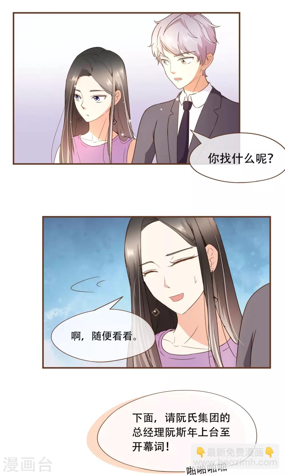 第21话 可以邀请你跳支舞吗？-第22话
