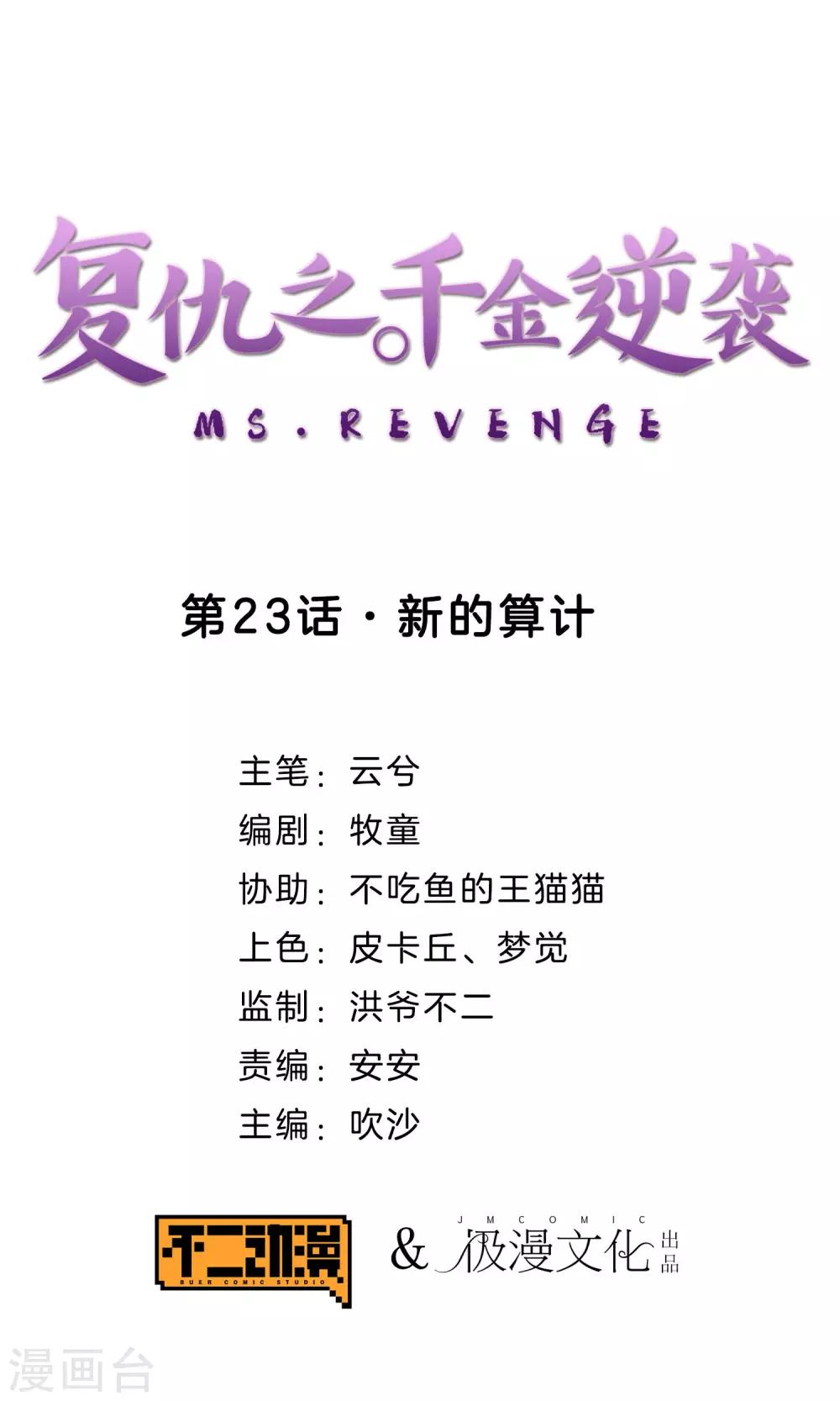 第23话 新的算计-第24话