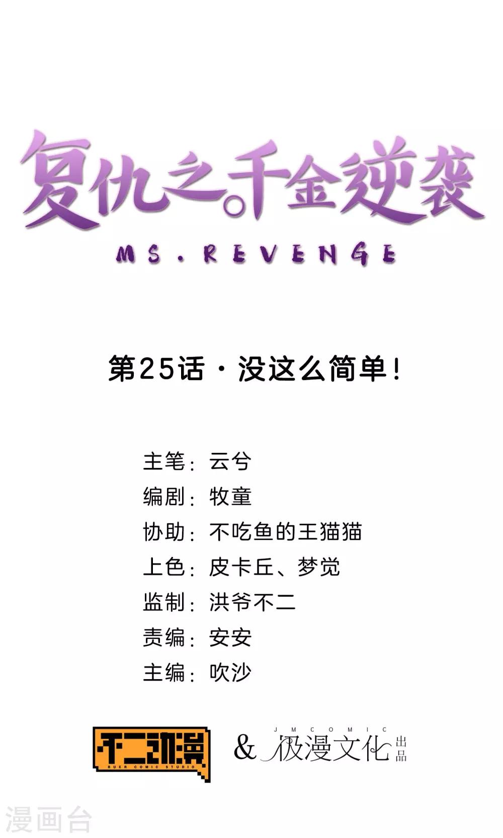 第25话 没这么简单！-第26话