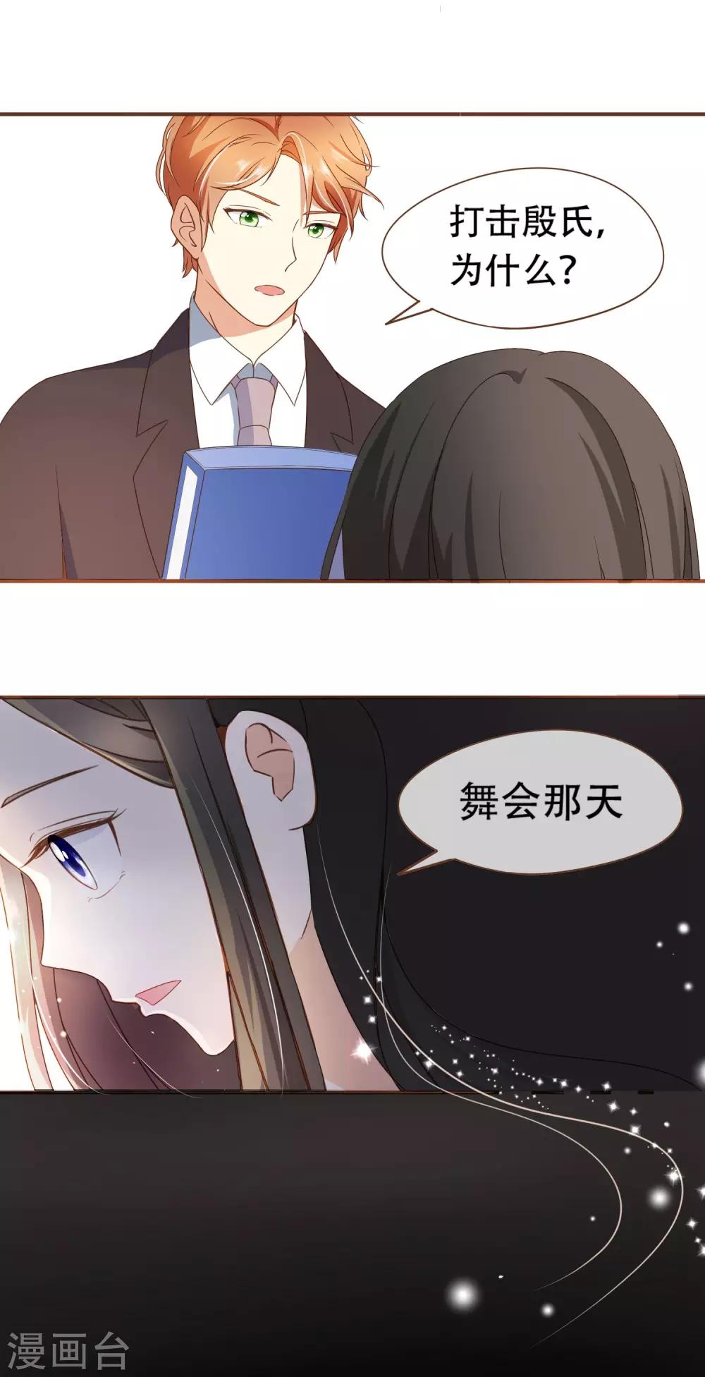 第29话 女人之间的较量-第30话