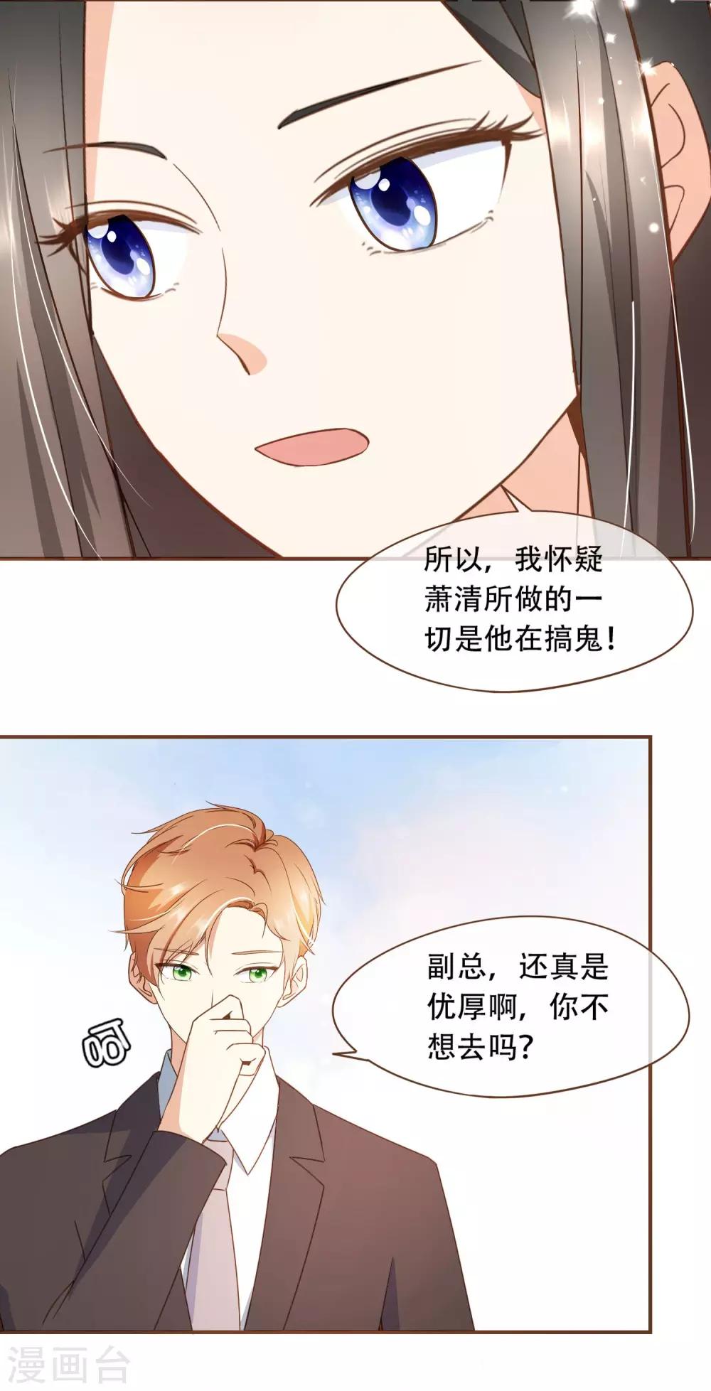 第29话 女人之间的较量-第30话