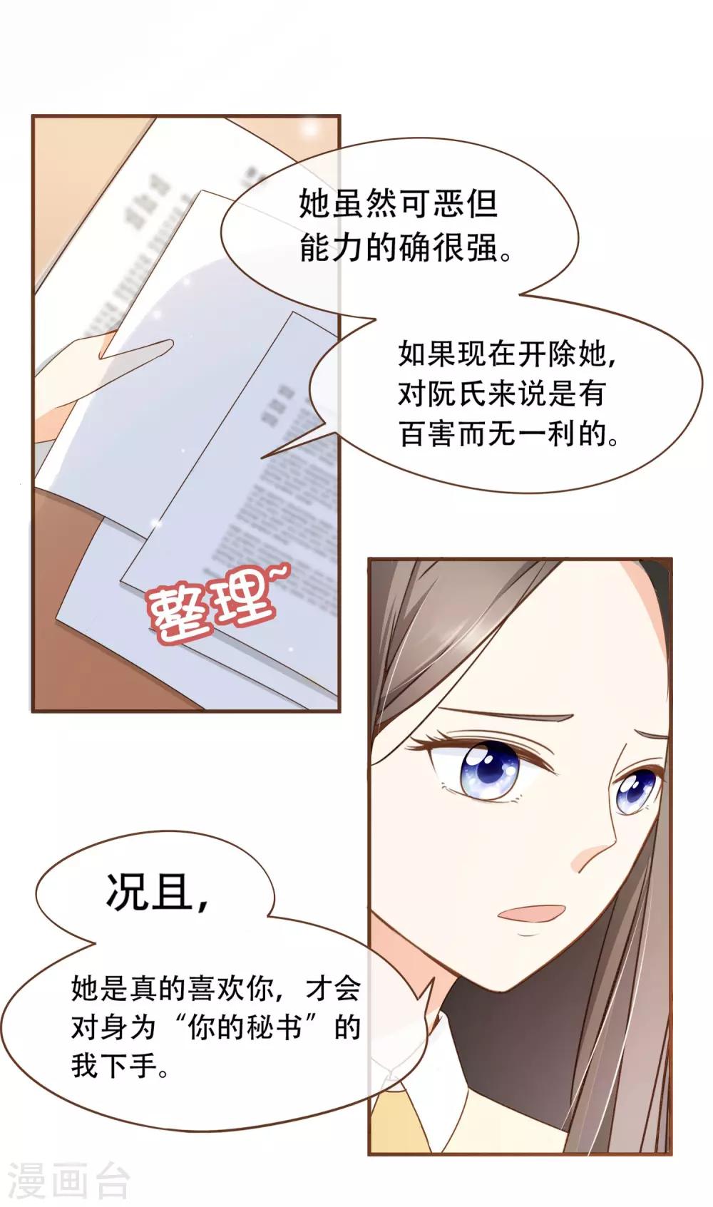 第29话 女人之间的较量-第30话