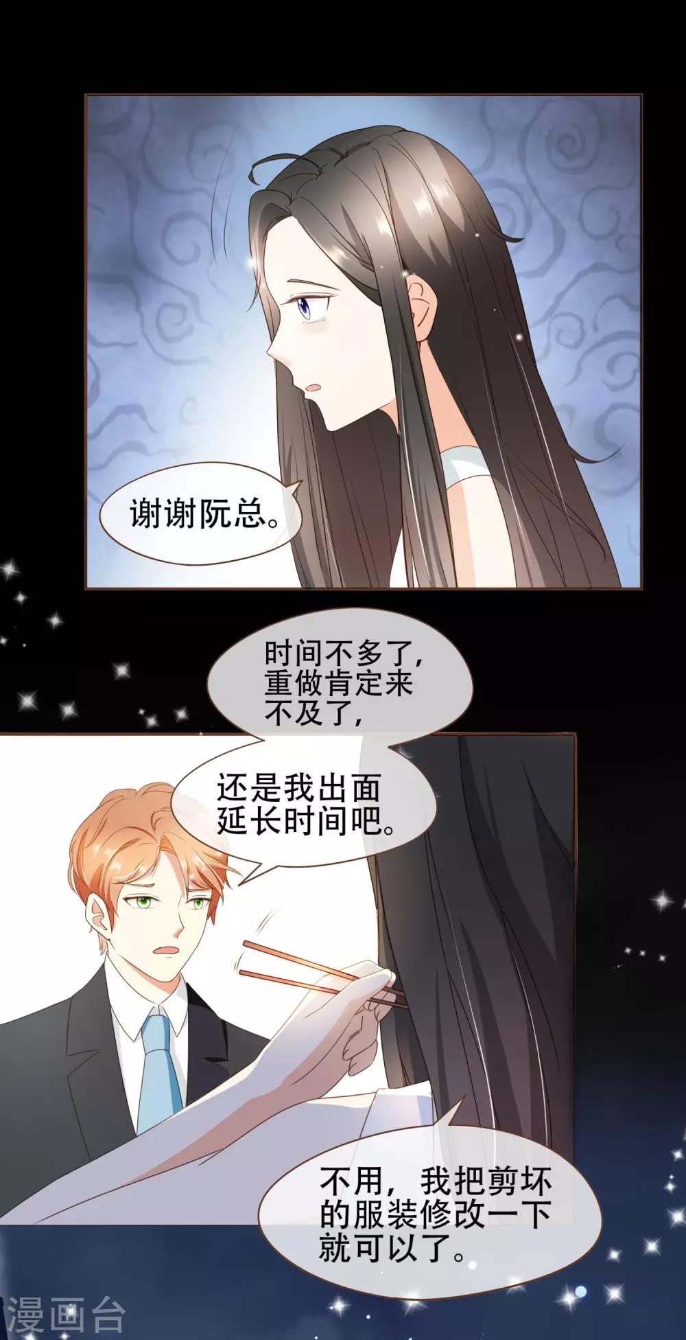 第31话 重做样衣-第32话