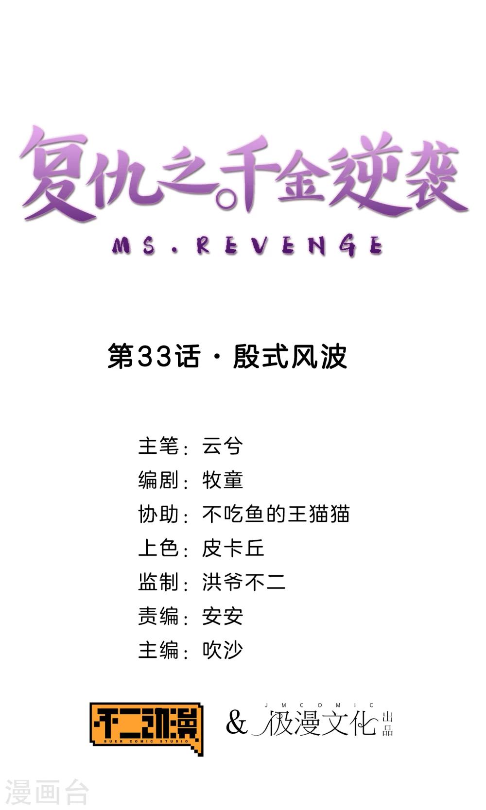 第33话 殷式风波-第34话