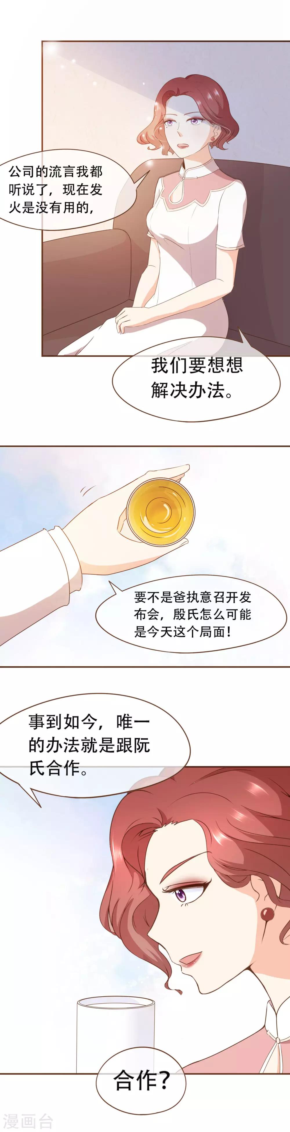第33话 殷式风波-第34话