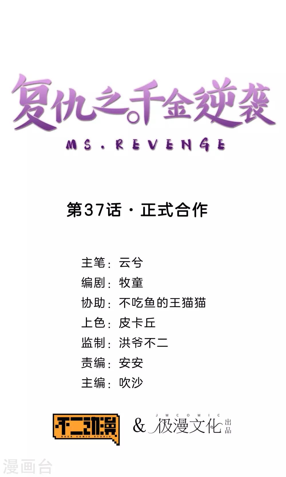第37话 正式合作-第38话