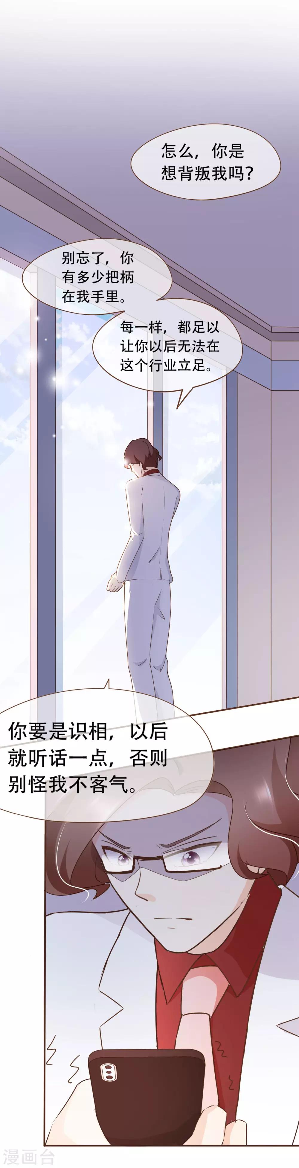 第37话 正式合作-第38话
