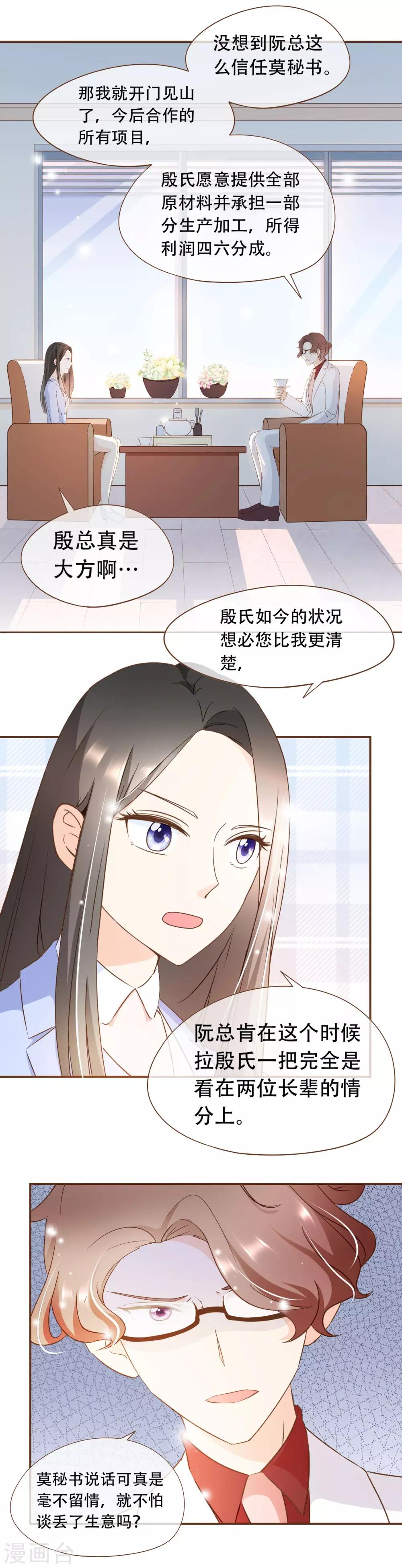 第37话 正式合作-第38话