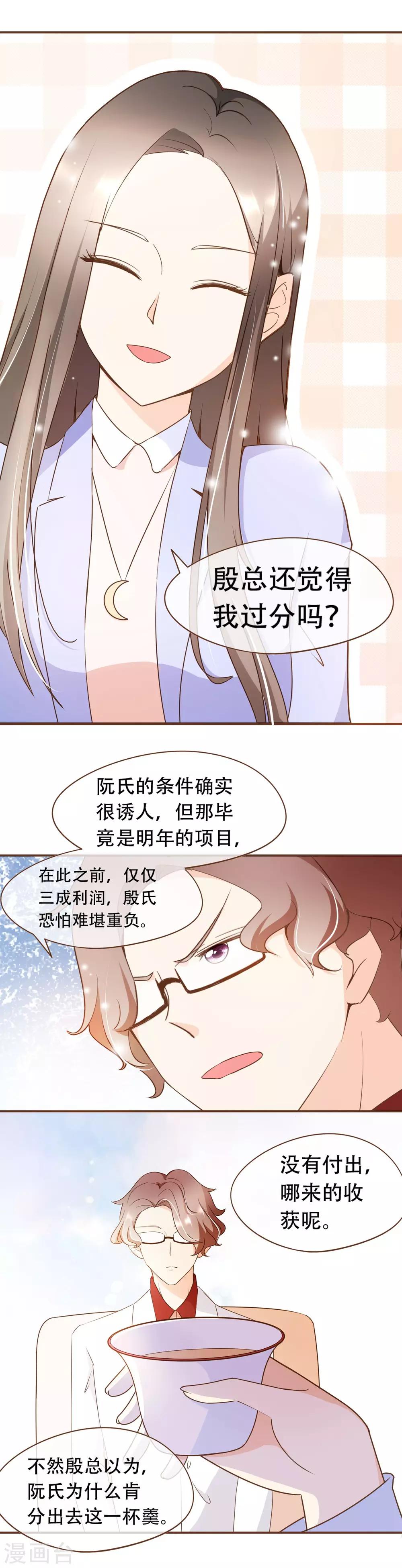 第37话 正式合作-第38话
