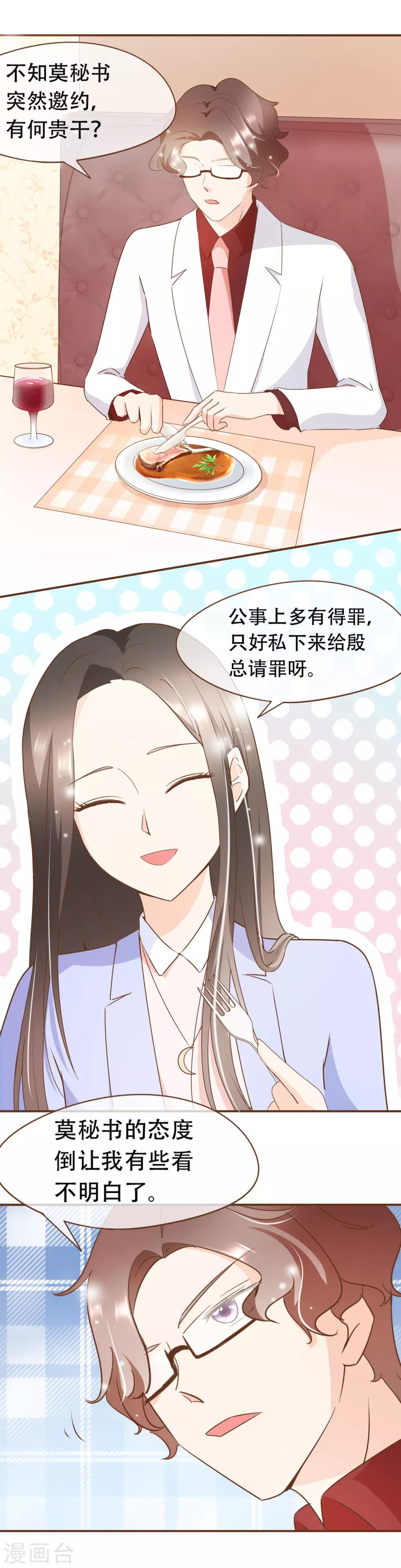 第38话 打探消息-第40话
