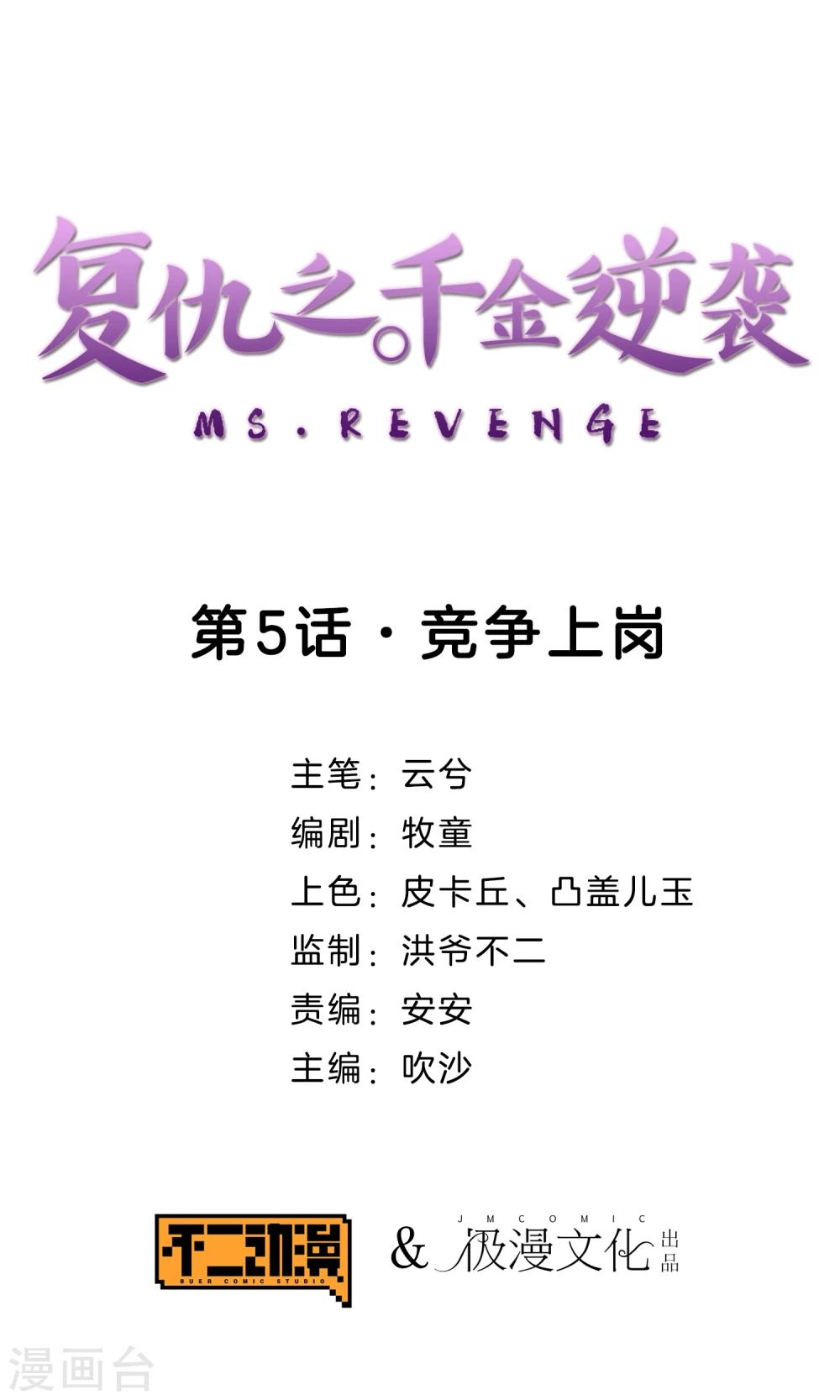 第5话 竞争上岗-第6话