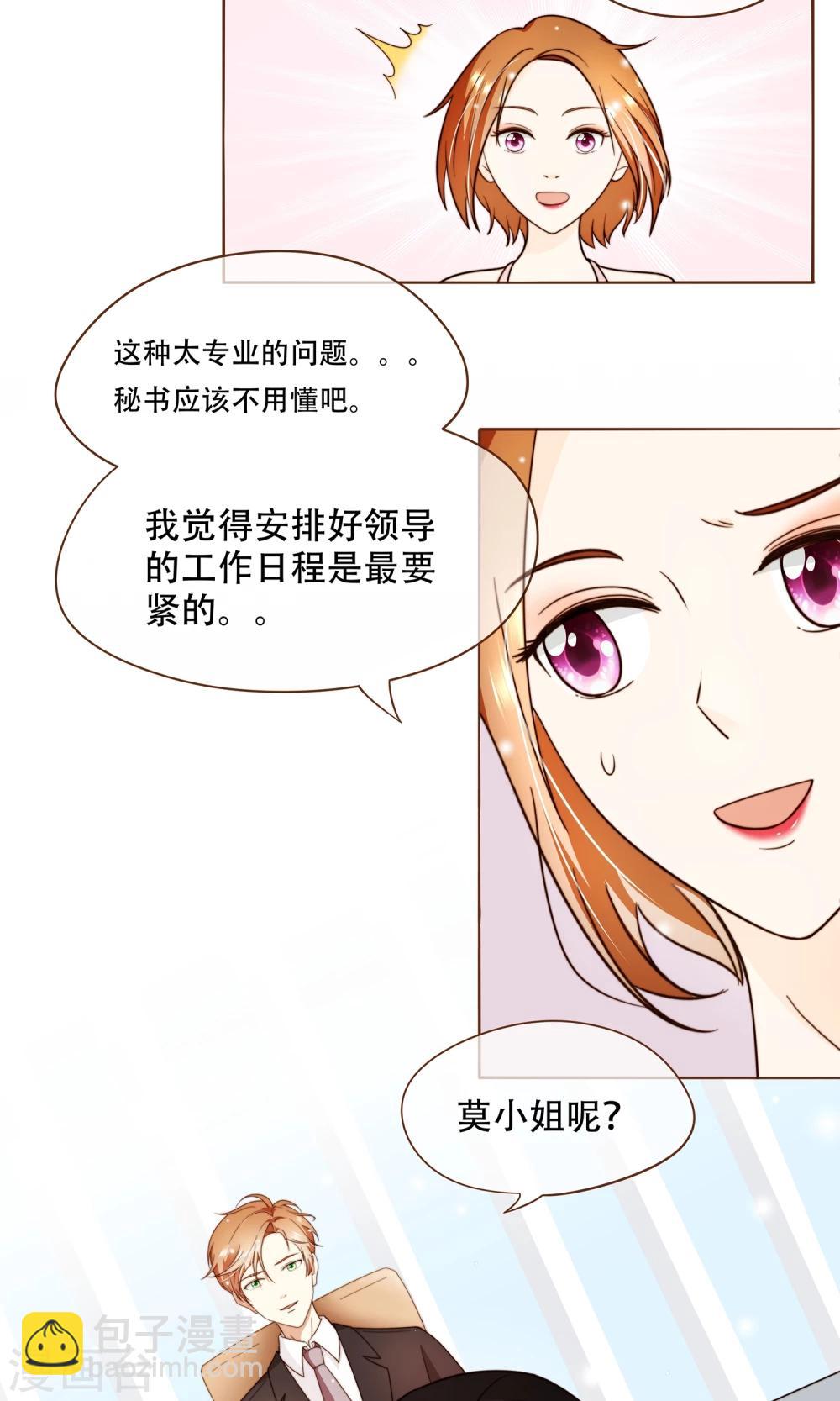 第5话 竞争上岗-第6话