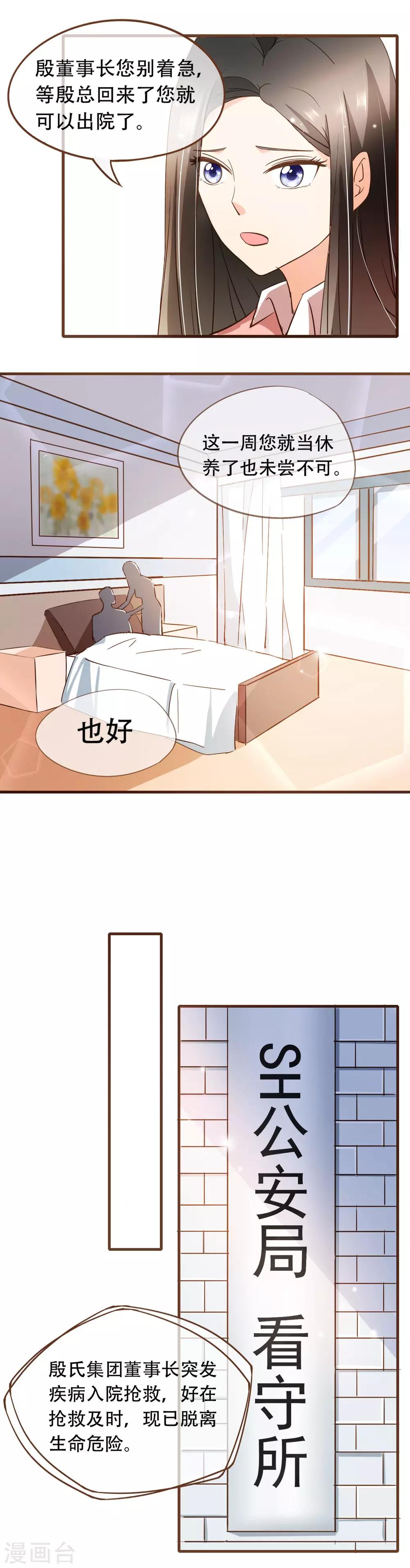第52话 殷之危-第54话