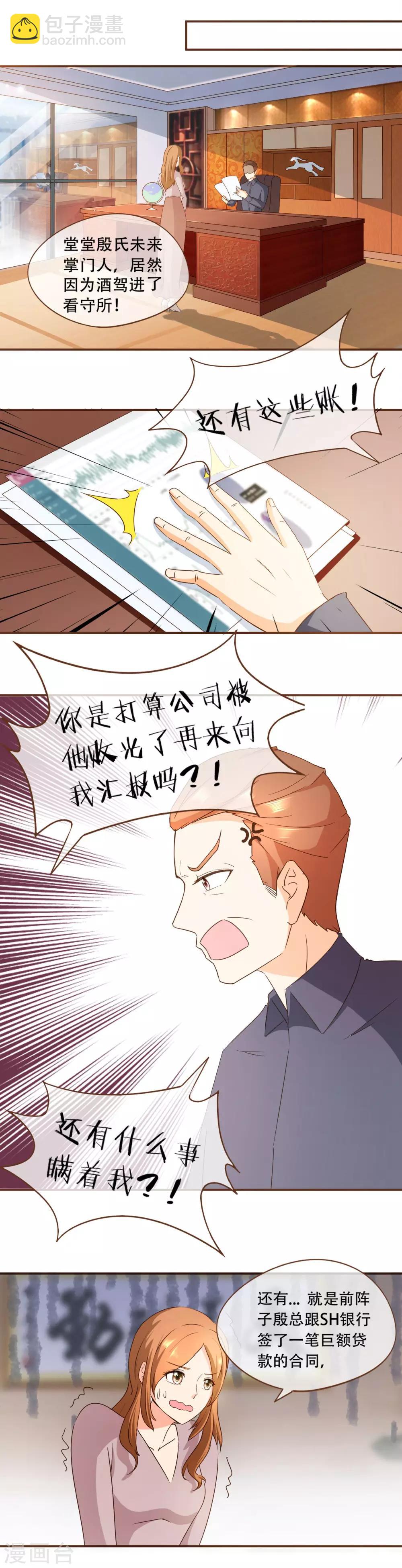 第52话 殷之危-第54话