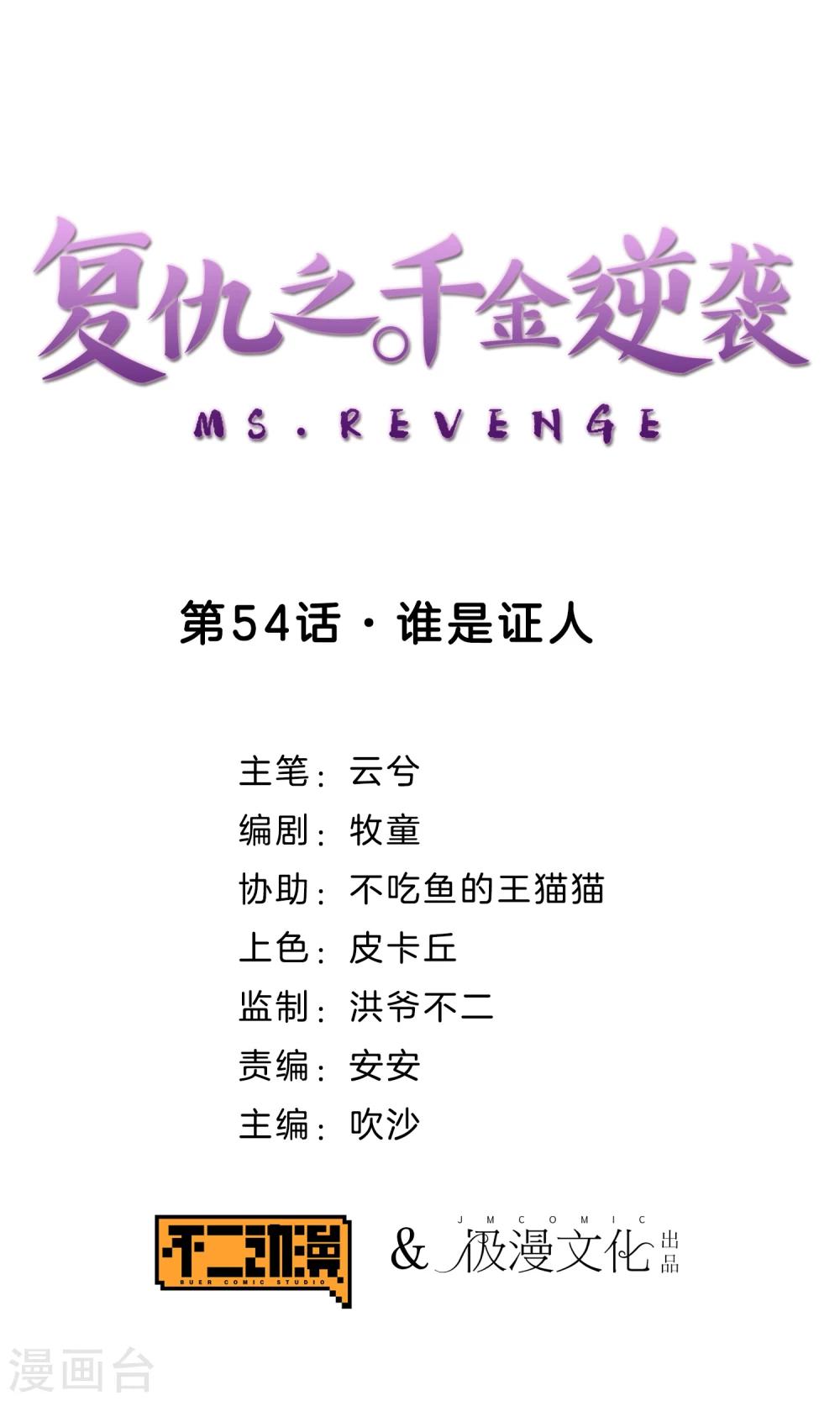 第54话 谁是证人-第56话
