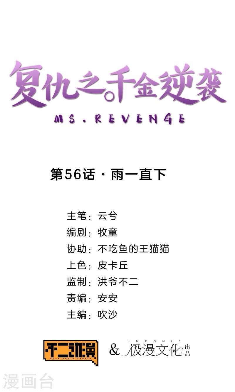 第56话 雨一直下-第58话