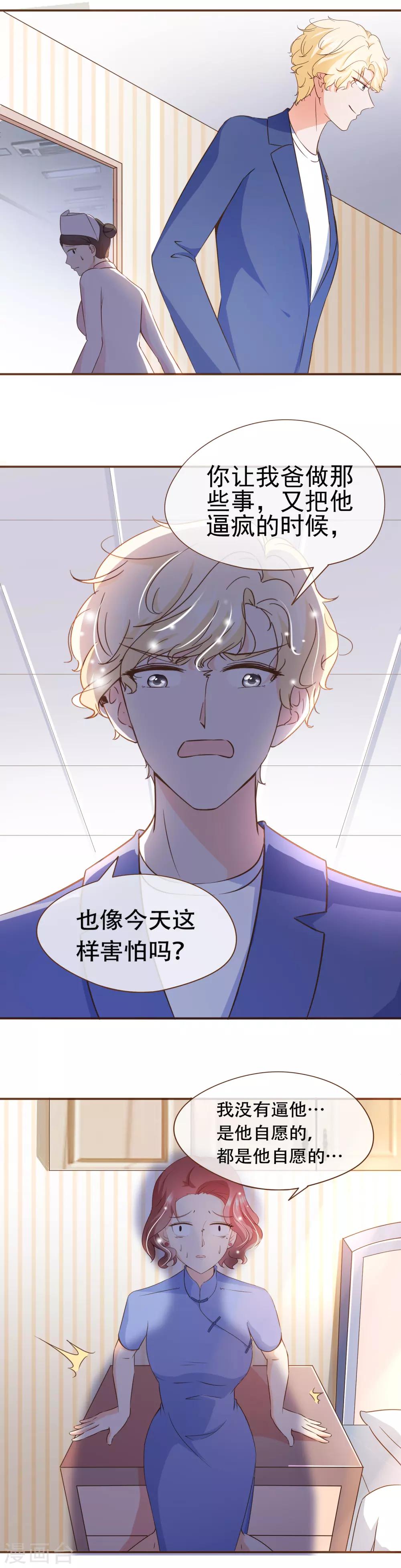 第64话 疑心-第66话