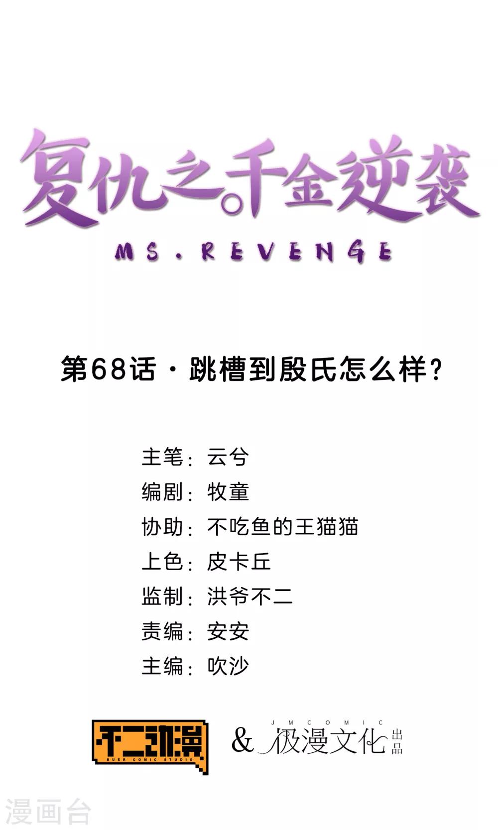 第68话 跳槽到殷氏怎么样？-第70话