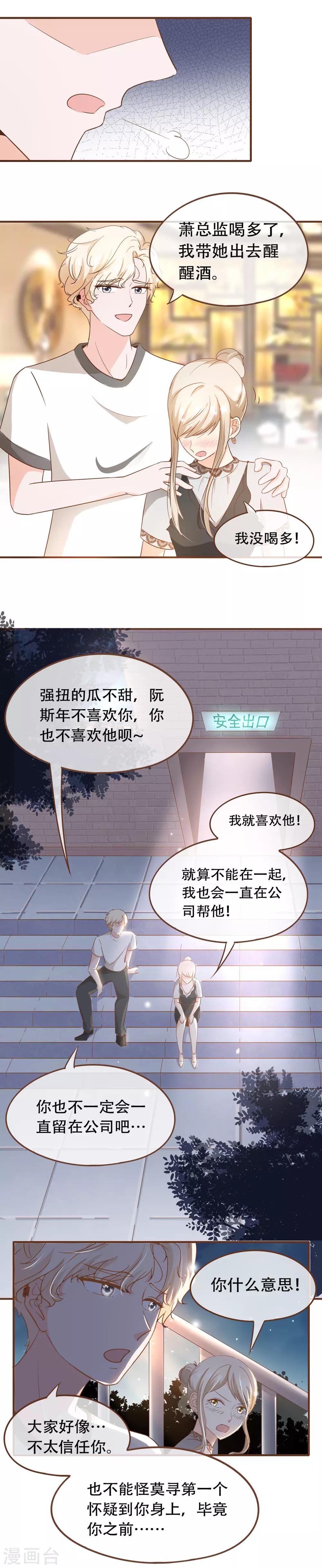 第68话 跳槽到殷氏怎么样？-第70话