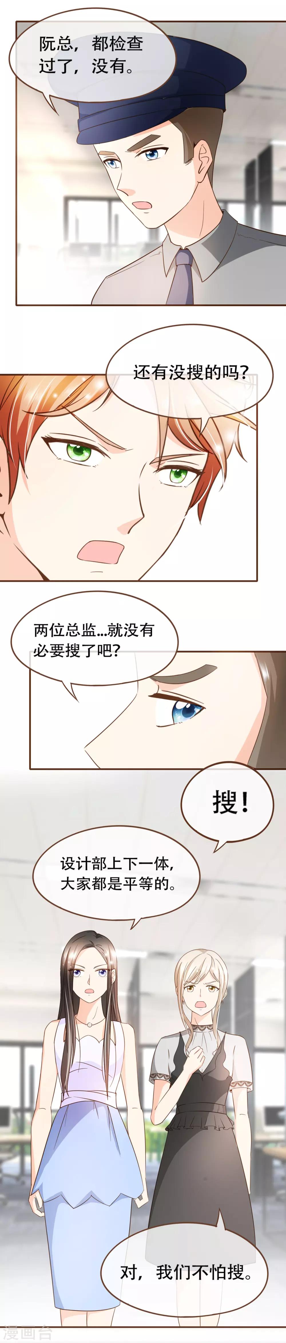 第68话 跳槽到殷氏怎么样？-第70话