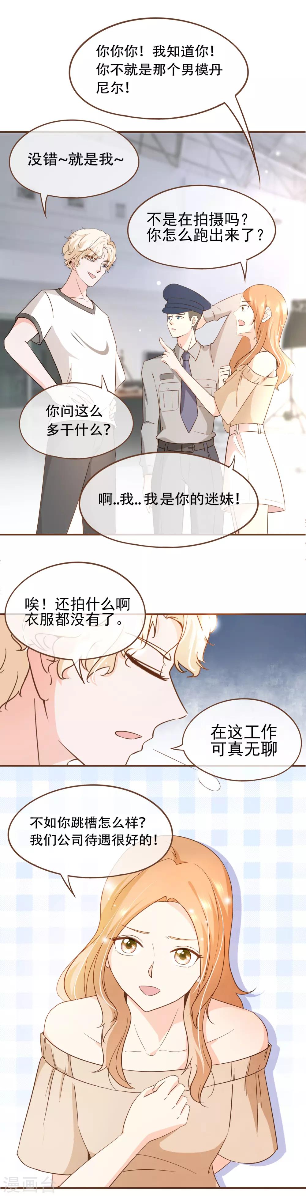 第68话 跳槽到殷氏怎么样？-第70话