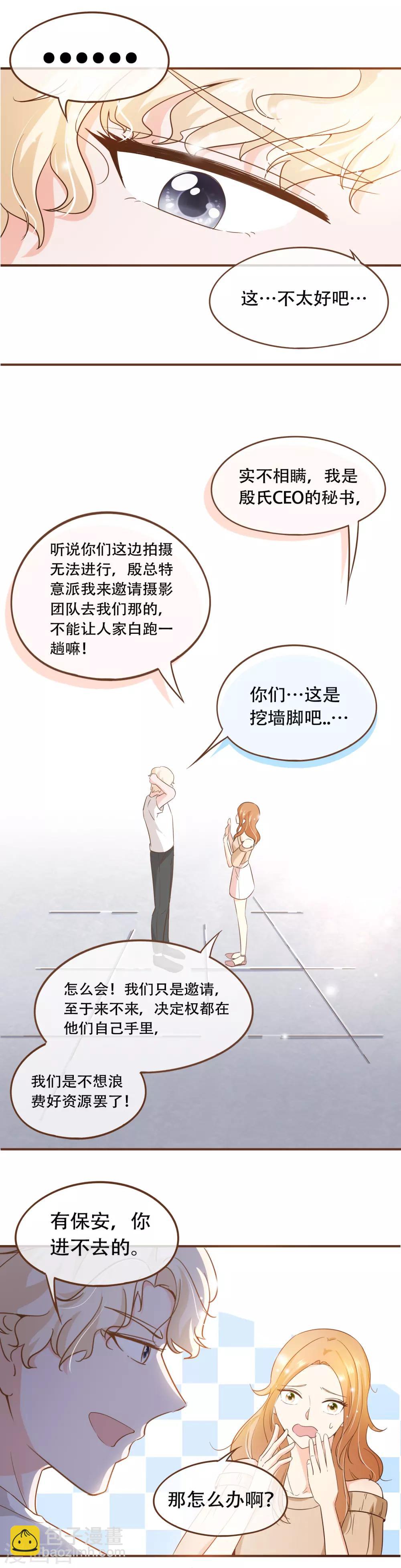 第68话 跳槽到殷氏怎么样？-第70话