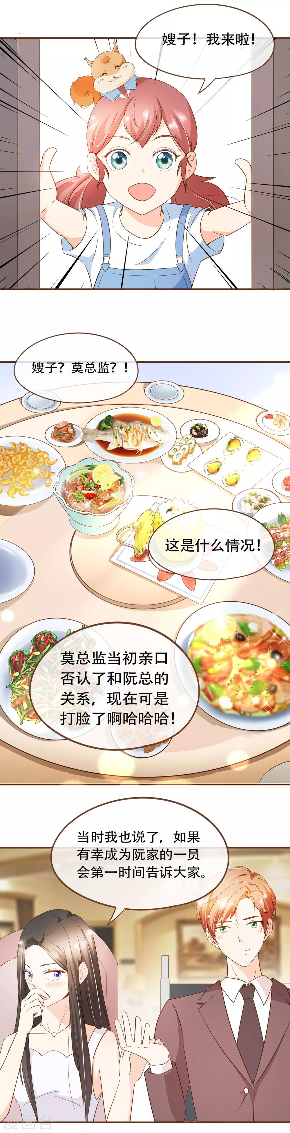 第68话 跳槽到殷氏怎么样？-第70话