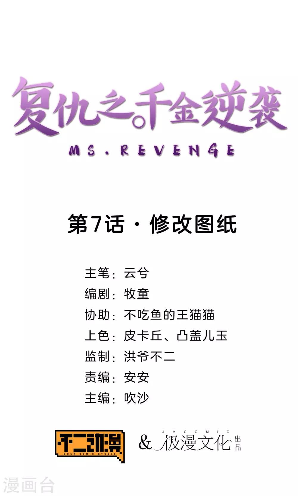 第7话 修改图纸-第8话