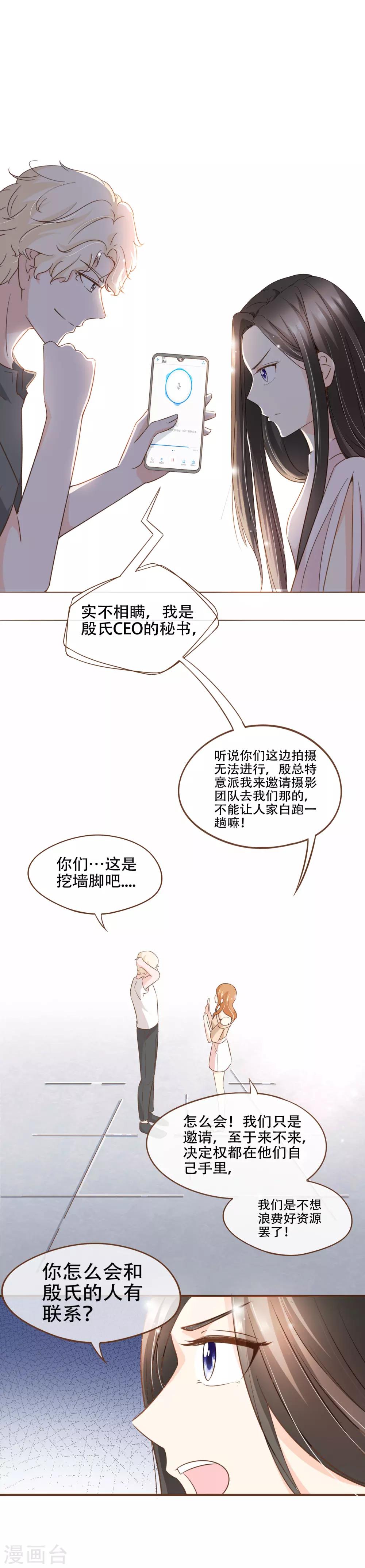 第70话 心机夫妇VS助攻CP-第72话