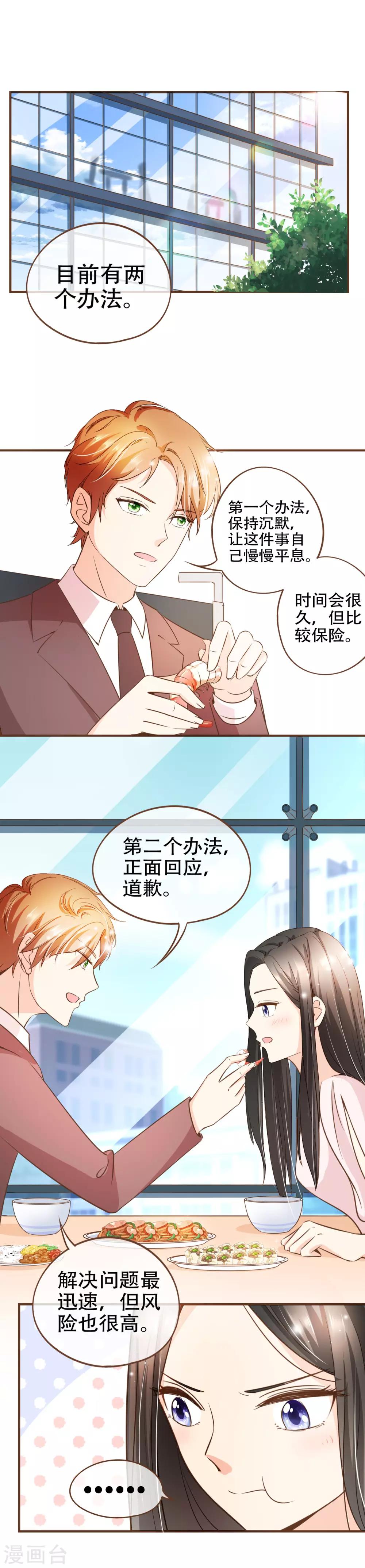 第70话 心机夫妇VS助攻CP-第72话
