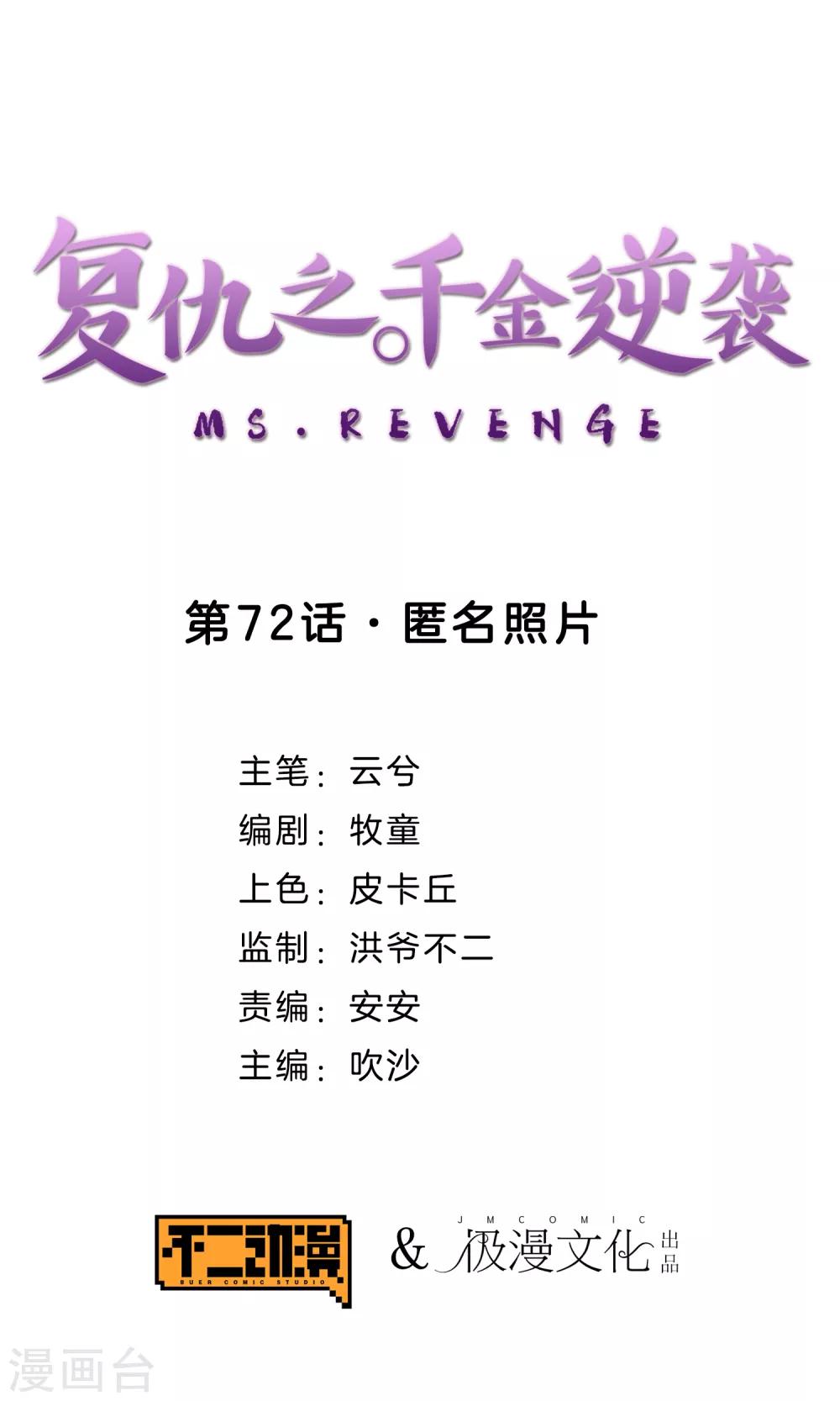 第72话 匿名照片-第74话