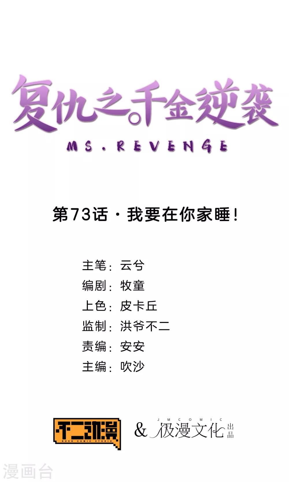 第73话 我要在你家睡！-第76话