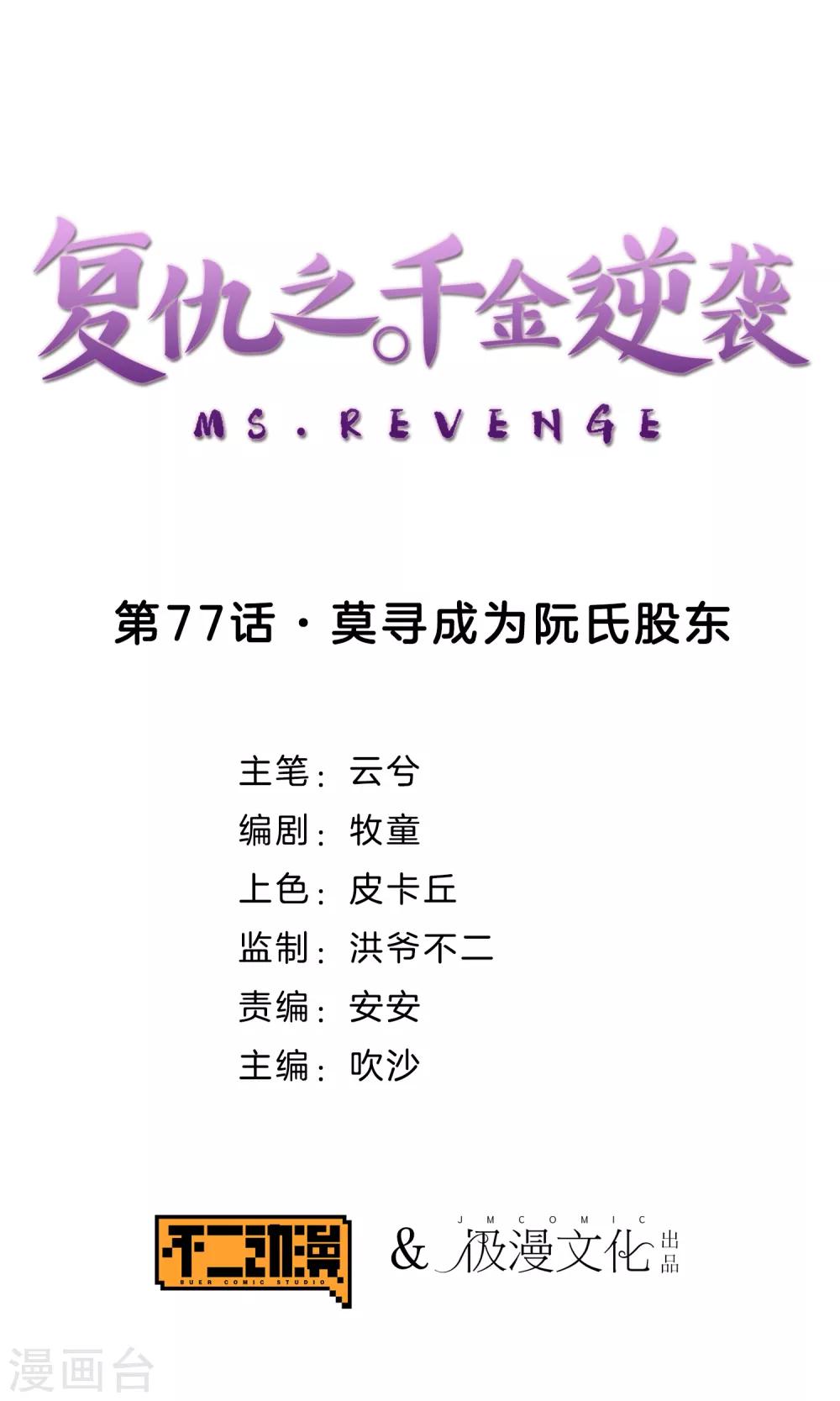 第77话 莫寻成为阮氏股东-第80话