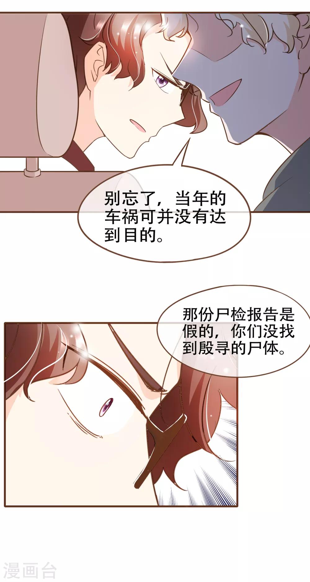 第79话 不要忘了，殷寻的尸检报告是假的！-第82话