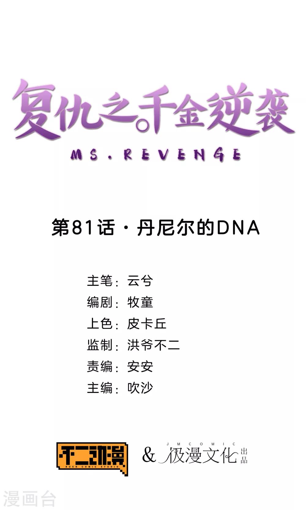 第81话 丹尼尔的DNA-第84话