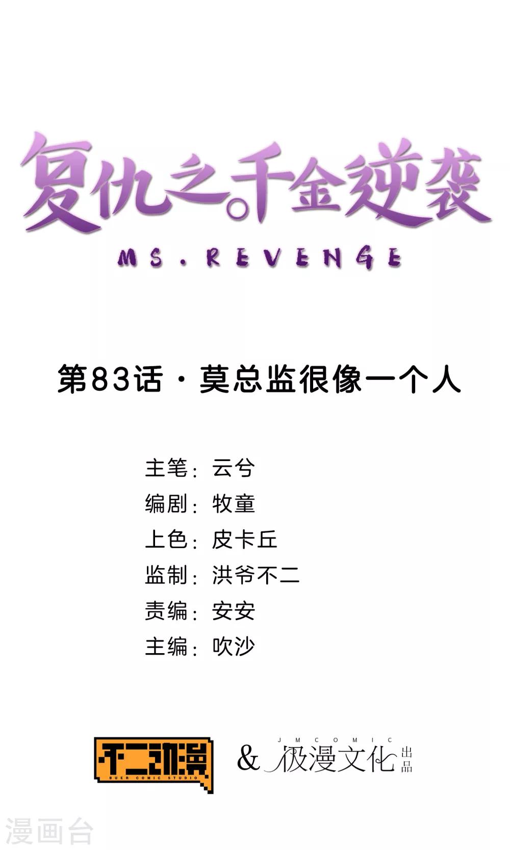 第83话 莫总监很像一个人-第86话