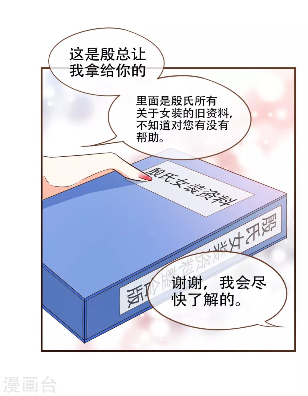 第83话 莫总监很像一个人-第86话